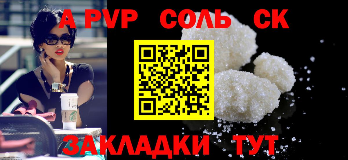 Alpha PVP кристаллы  Вход с VPN  Камышин  APVP  Alpha PVP мука 