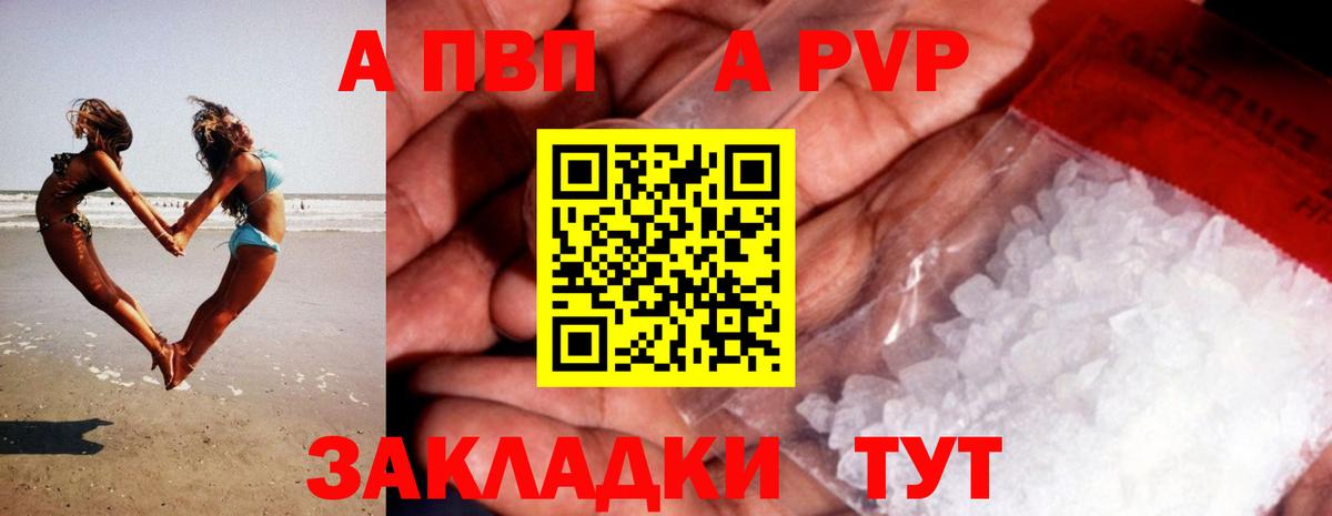 APVP Crystall Камышин