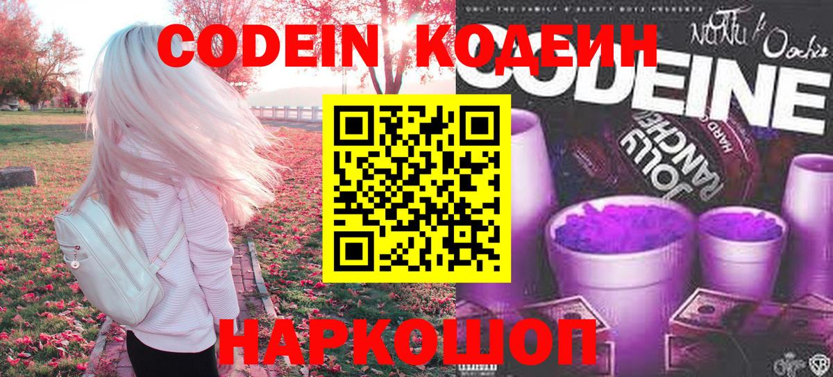 Кодеиновый сироп Lean напиток Lean (лин) Камышин