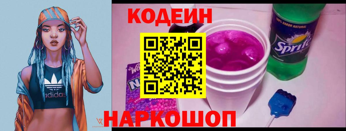 Кодеиновый сироп Lean напиток Lean (лин)  Вход с VPN  Камышин 