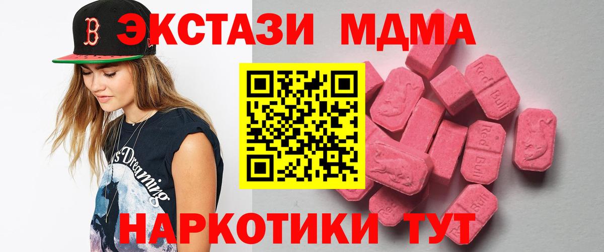 Экстази 280 MDMA Камышин